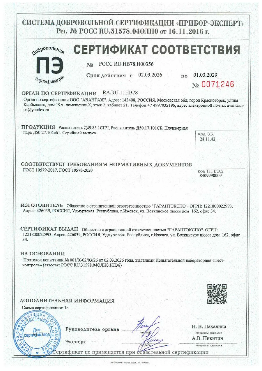 Первая страница документа: Топливная аппаратура
