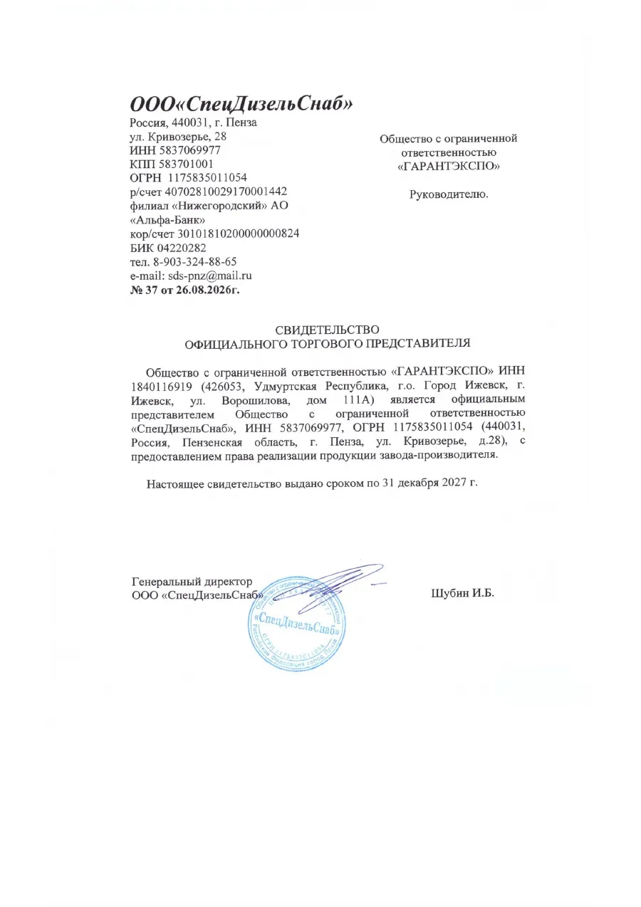 Первая страница документа: ООО «СпецДизельСнаб»
