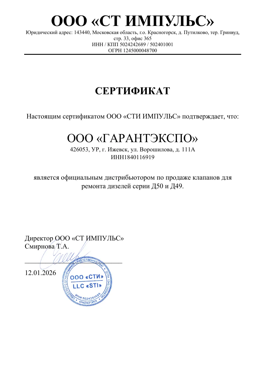 Первая страница документа: ООО «СТ ИМПУЛЬС»