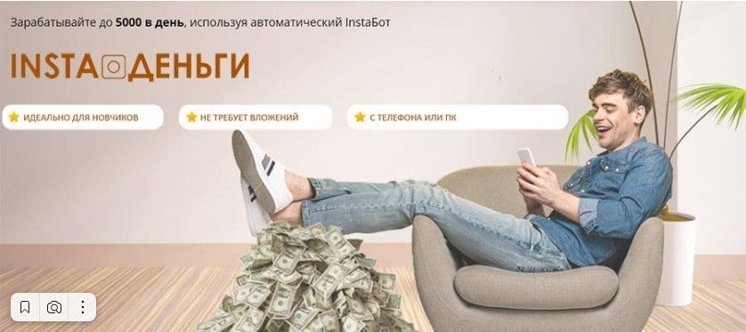 Система Легко — заработок на чат-ботах 800 рублей за 5 минут