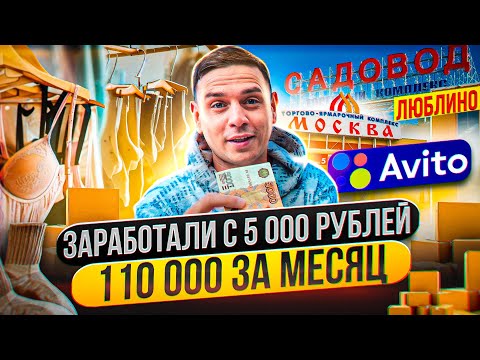 Бизнес на носках с 5000 рублей, купил оптом, продал в розницу на Авито